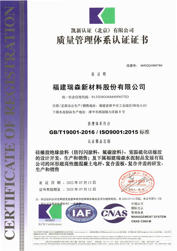 GB/T19001-2016/ISO9001:2015標準 質量管理體系認證證書