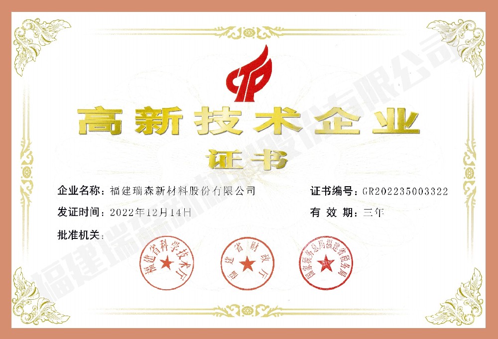 高新技術(shù)企業(yè)證書