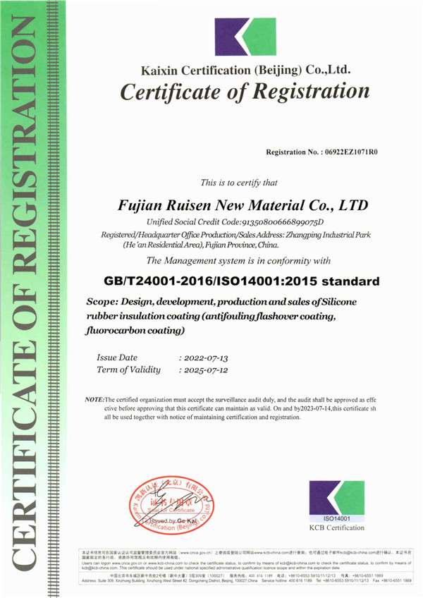 環(huán)境管理體系認(rèn)證證書(shū)英文版