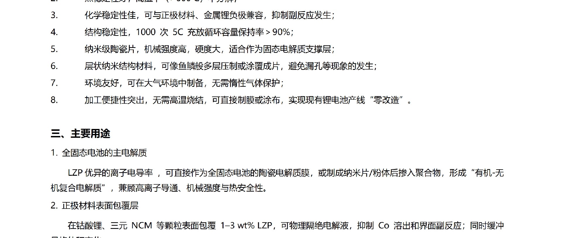 磷酸鋯鋰的主要用途