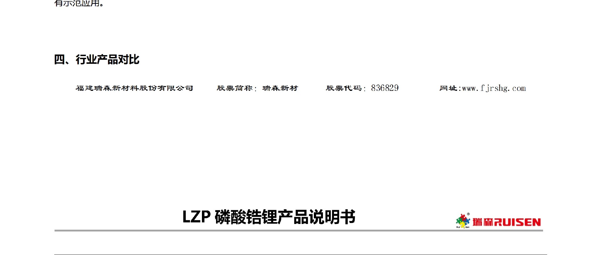 磷酸鋯鋰行業(yè)產(chǎn)品對比